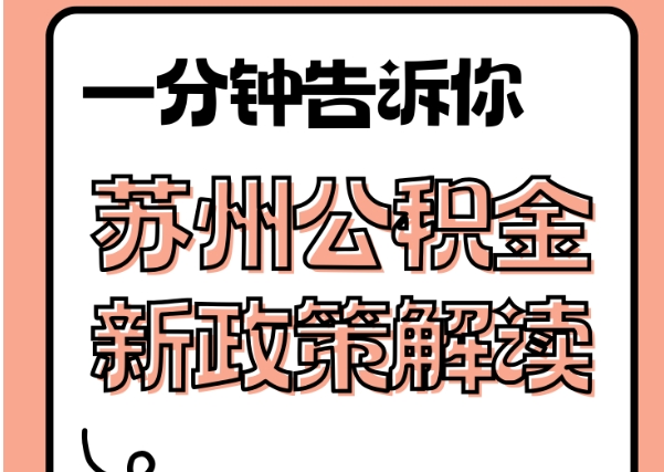 福安封存了公积金怎么取出（封存了公积金怎么取出来）